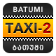 Такси-2 Батуми